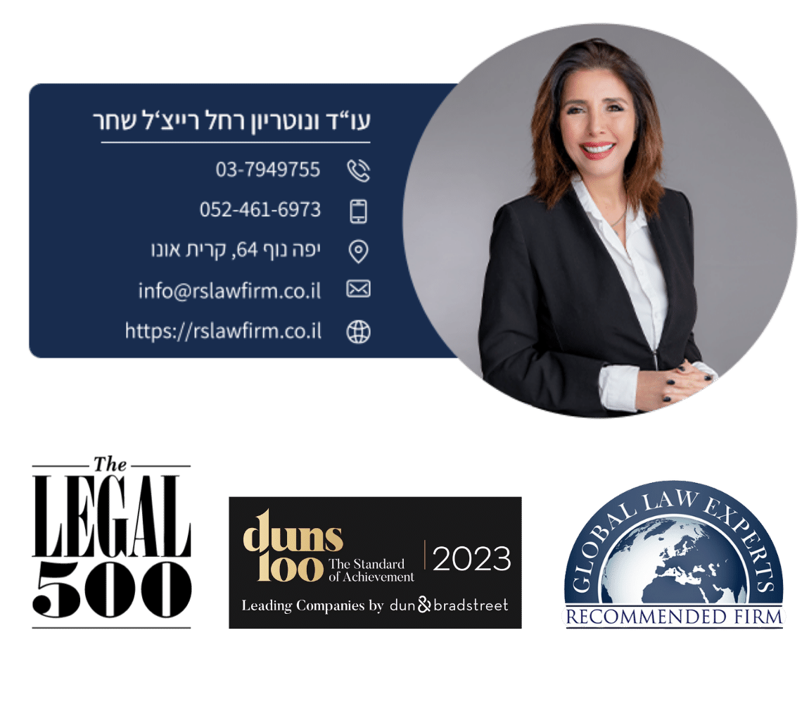 צלם: רום לוי | עו"ד רחל שחר מומחית בדיני משפחה צוואות וירושה