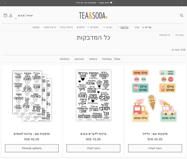 קרדיט ל אתר tea&soda יח"צ